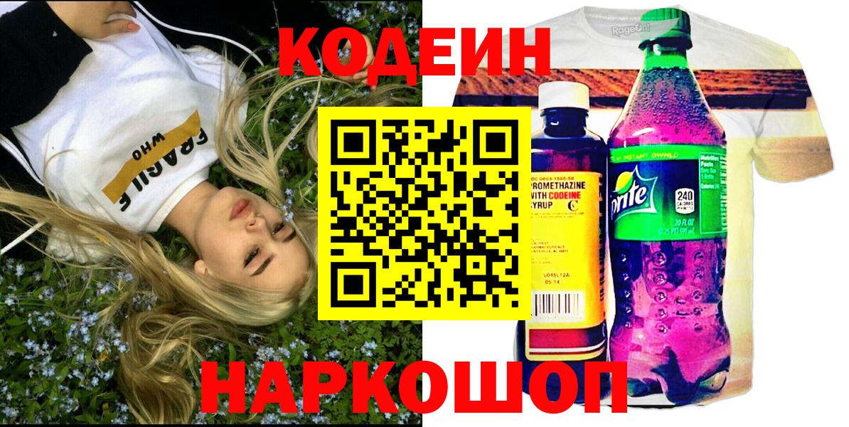 Кодеиновый сироп Lean напиток Lean (лин) Богородск