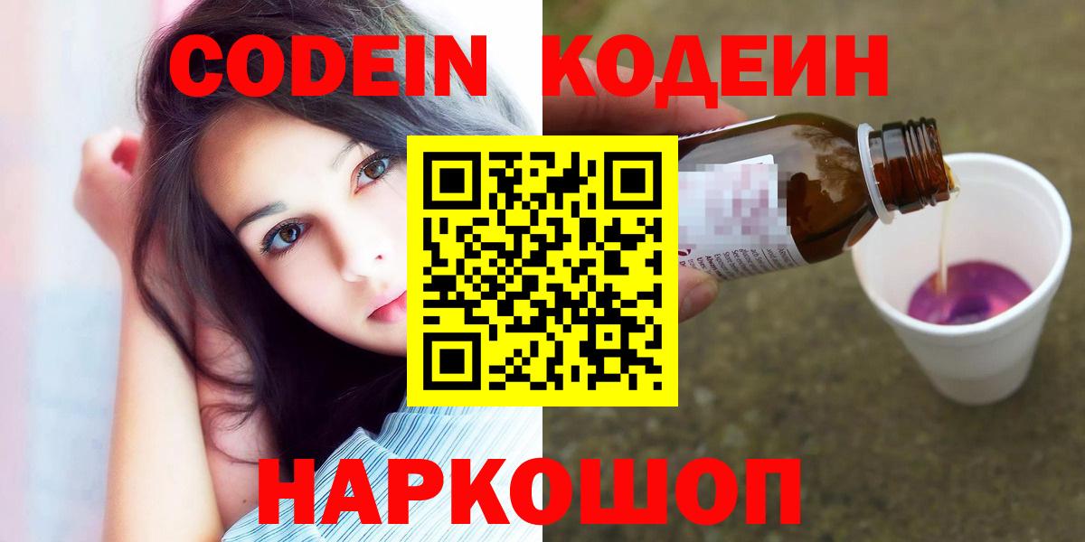 Codein напиток Lean (лин)  Кодеин напиток Lean (лин)  Вход с VPN  Богородск 