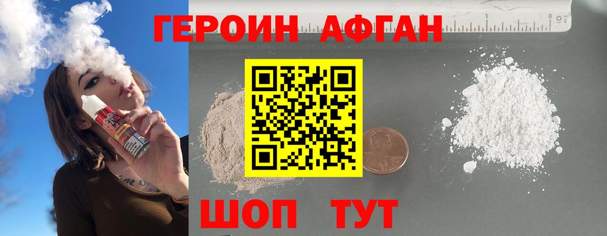 ГЕРОИН VHQ Богородск