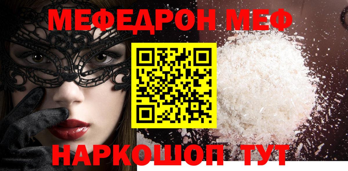 Меф мяу мяу  Богородск