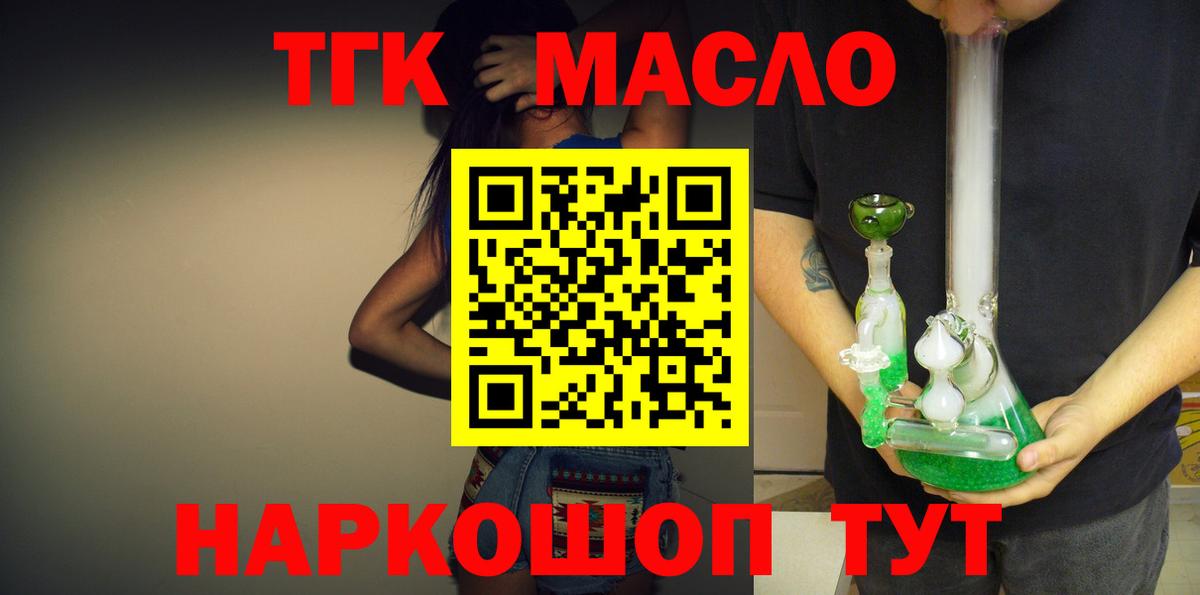 Дистиллят ТГК THC oil Богородск